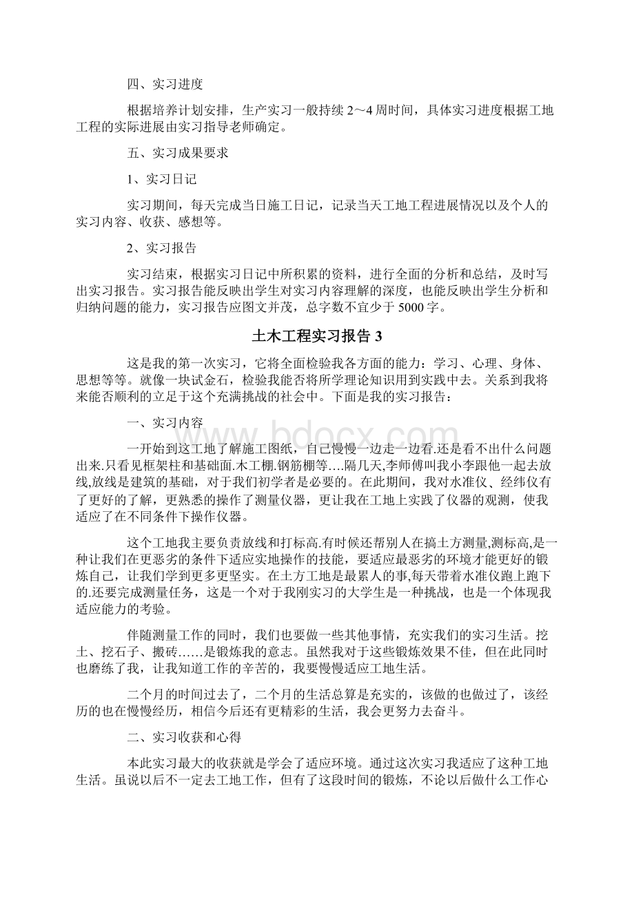 土木工程实习报告15篇.docx_第3页