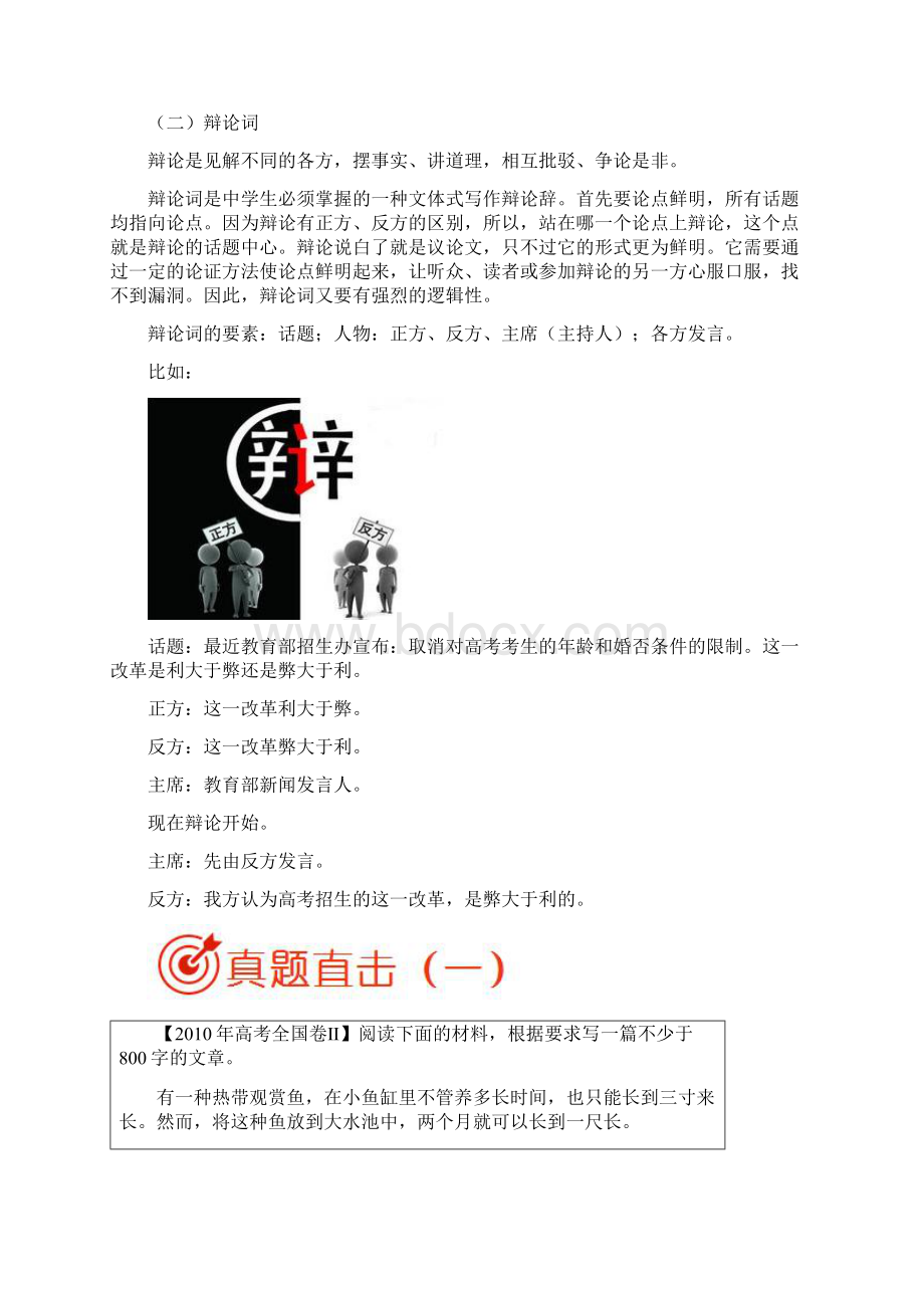 高考语文写作点拨及高考满分作文赏析演讲辞辩论词Word文档下载推荐.docx_第2页