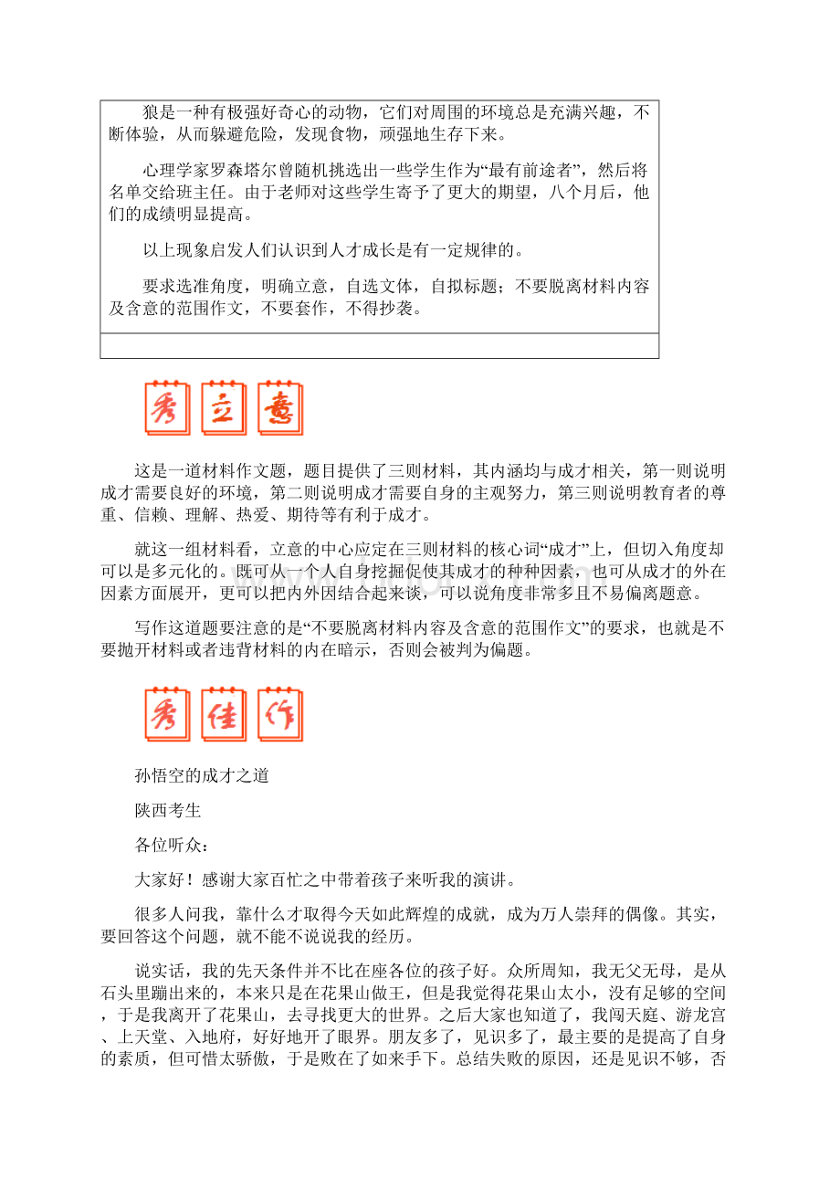 高考语文写作点拨及高考满分作文赏析演讲辞辩论词Word文档下载推荐.docx_第3页