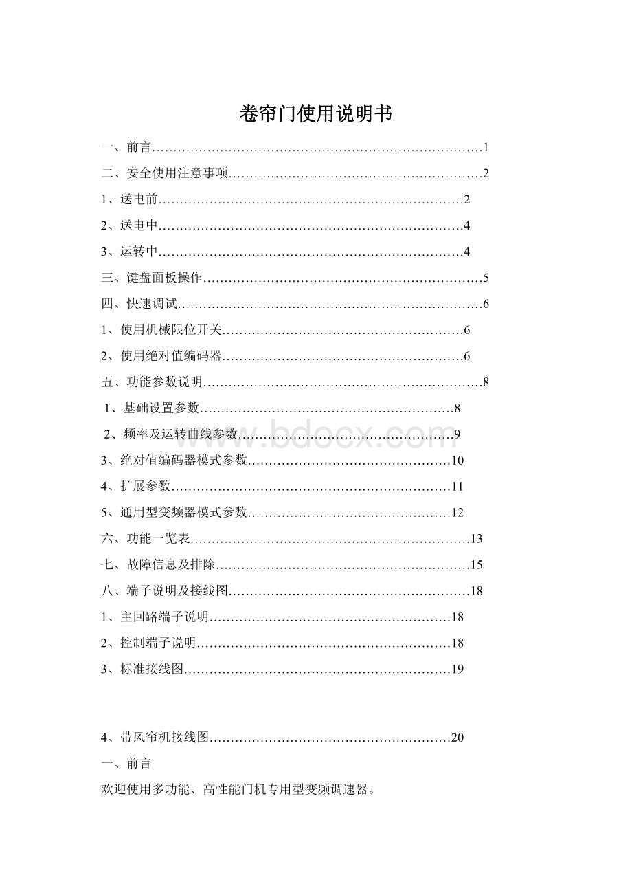 卷帘门使用说明书Word文档格式.docx