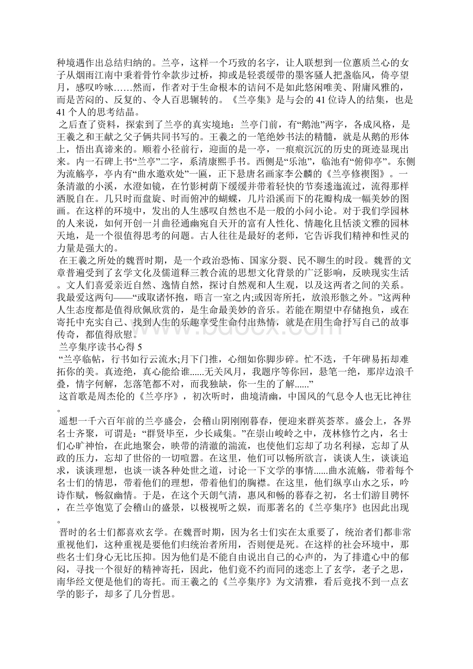 兰亭集序读书心得600字5篇.docx_第3页