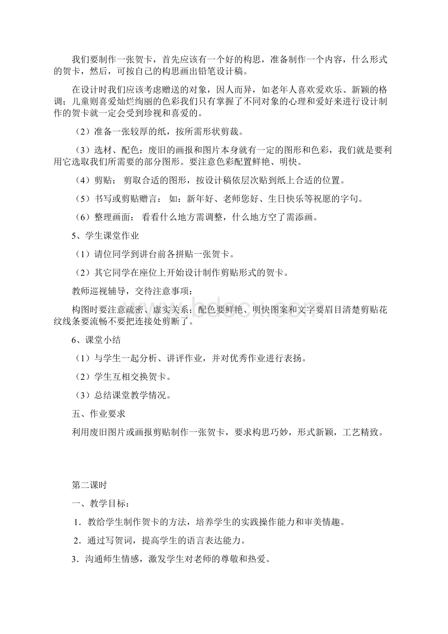 苏少版美术二上《诱人的瓜果》教学设计Word格式文档下载.docx_第2页