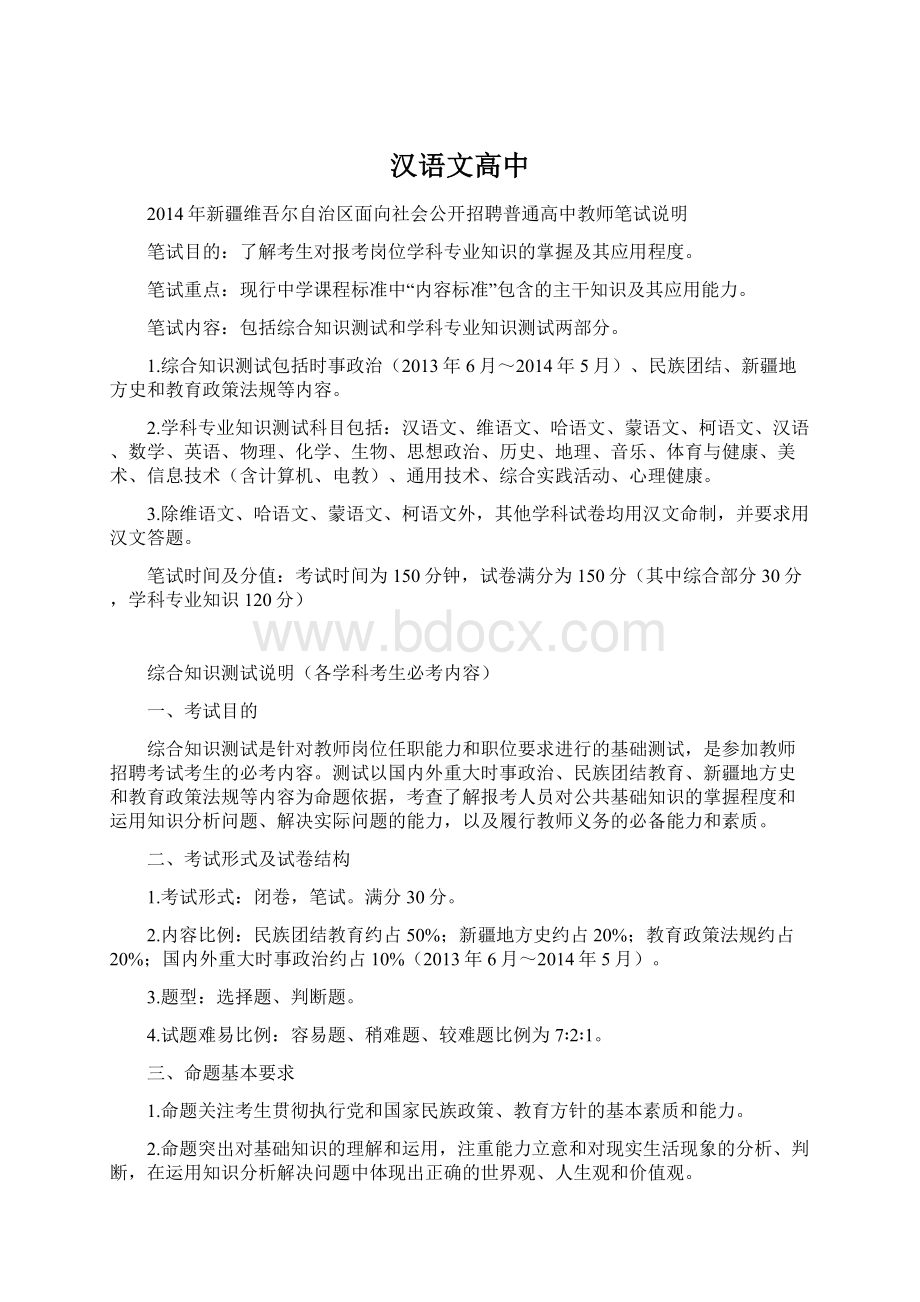 汉语文高中Word格式文档下载.docx