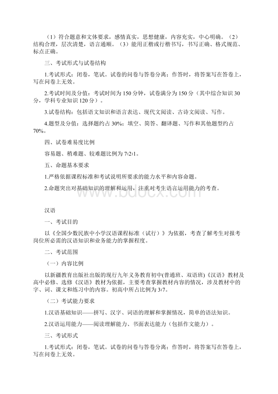 汉语文高中Word格式文档下载.docx_第3页