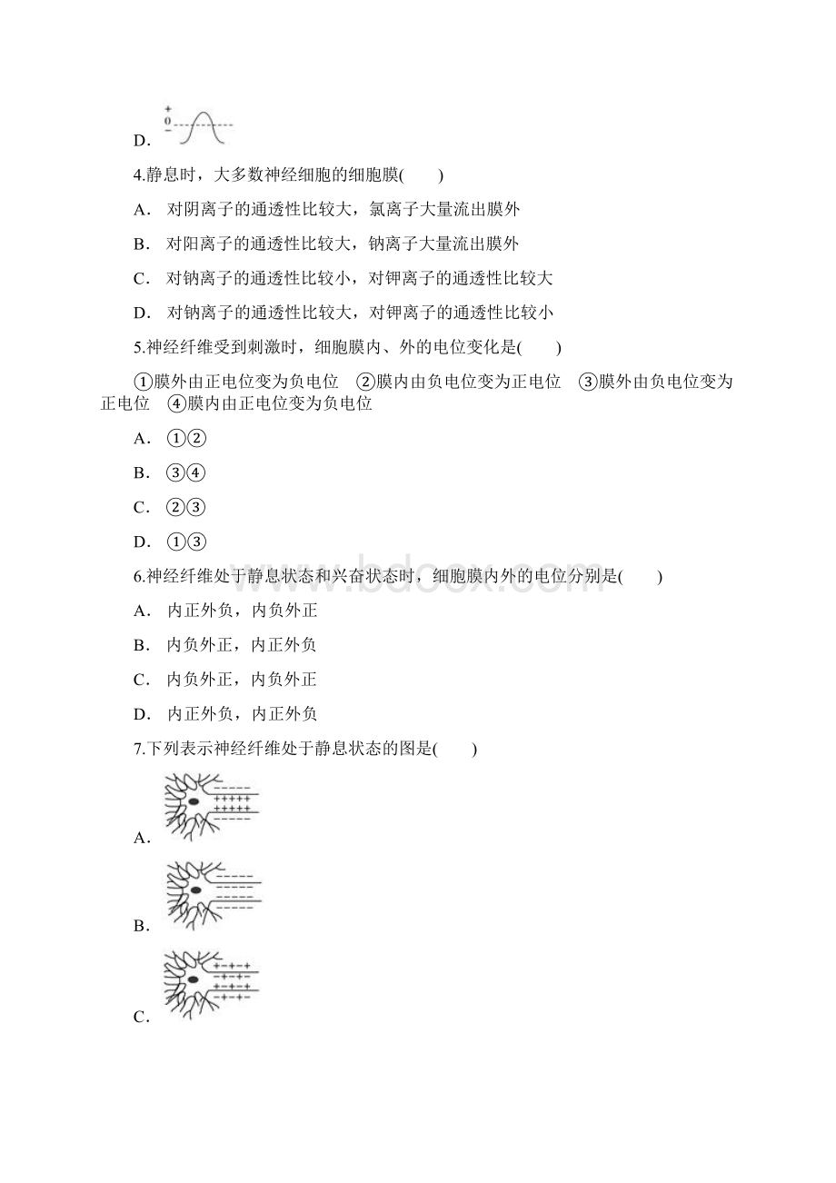 高中生物 兴奋静息电位和动作电位的机理分析同步精选对点训练 新人教版必修3.docx_第2页