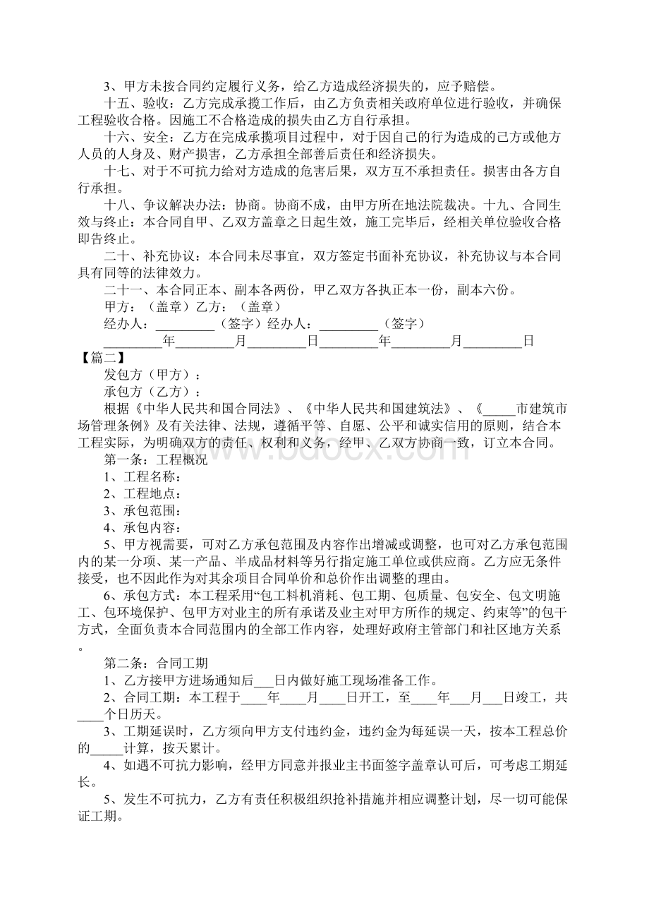 道路施工合同范本三篇Word下载.docx_第2页