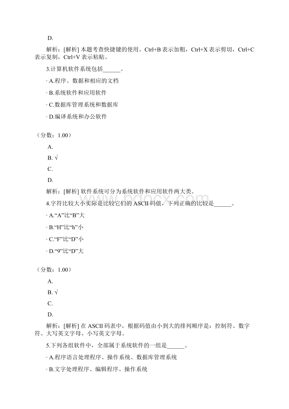 专升本计算机文化基础3Word格式.docx_第2页