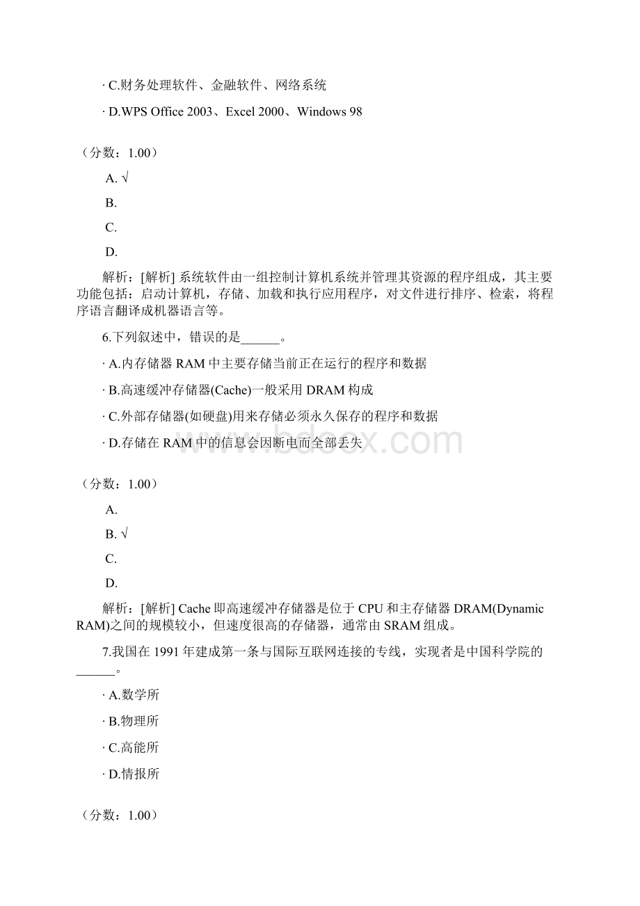 专升本计算机文化基础3Word格式.docx_第3页