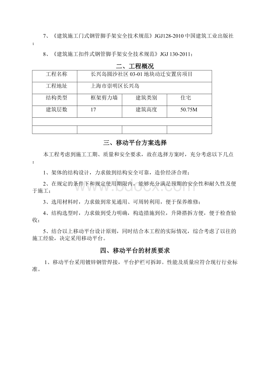 移动脚手架专项施工方案.docx_第2页