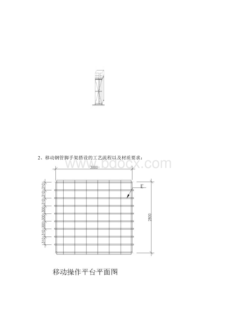 移动脚手架专项施工方案.docx_第3页