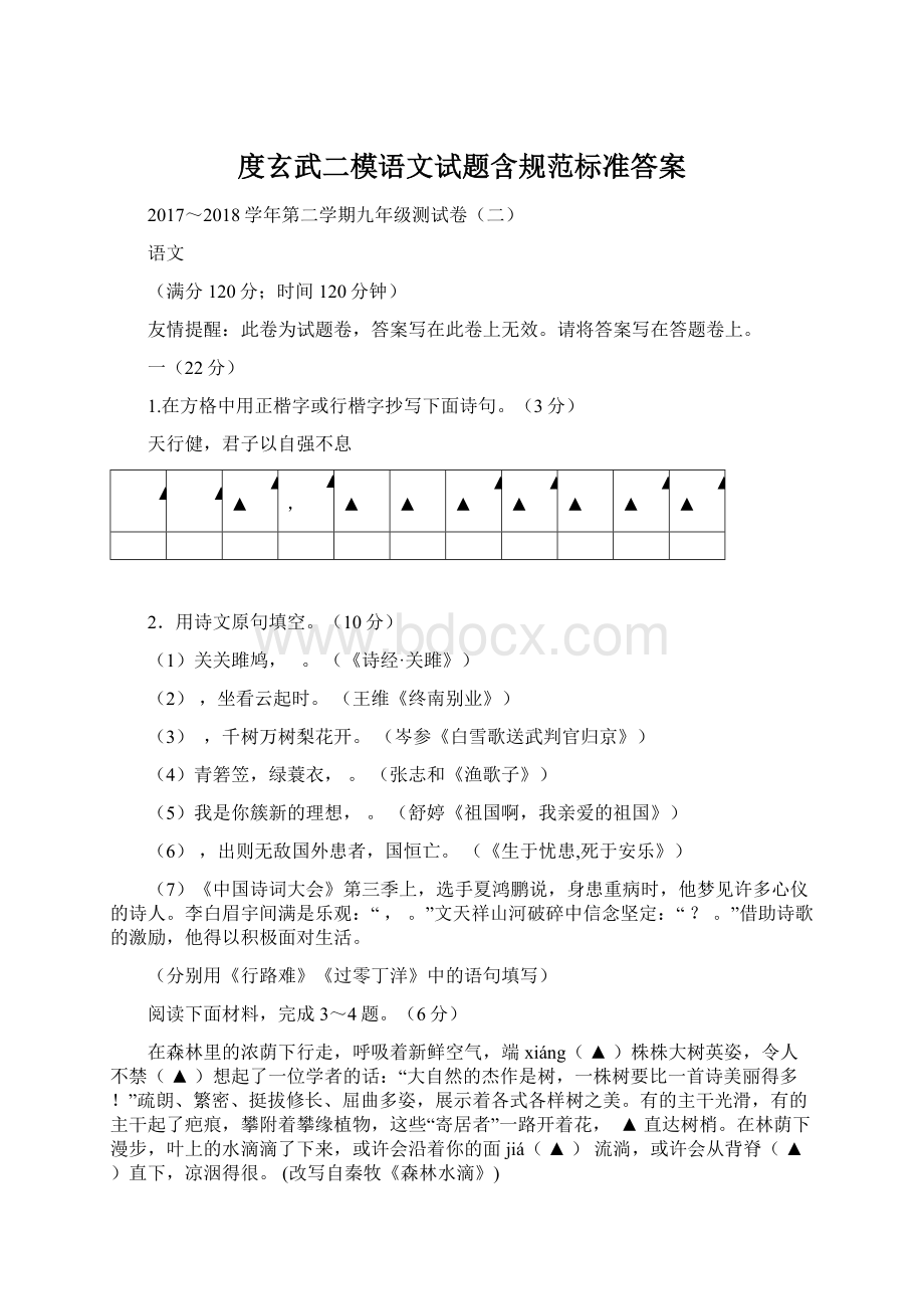 度玄武二模语文试题含规范标准答案Word文档格式.docx