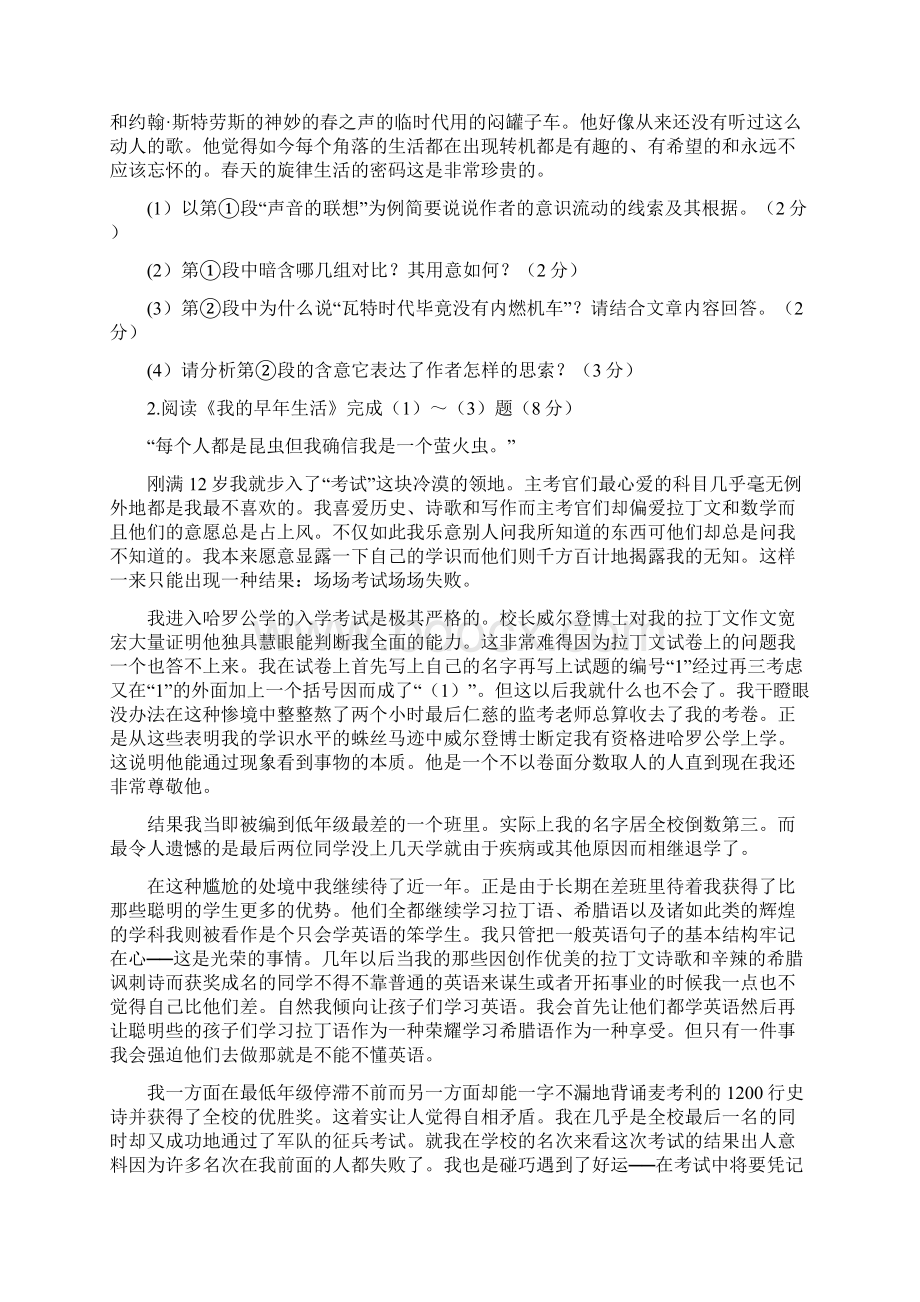 对口升学考试模拟试题语文二Word文档下载推荐.docx_第2页