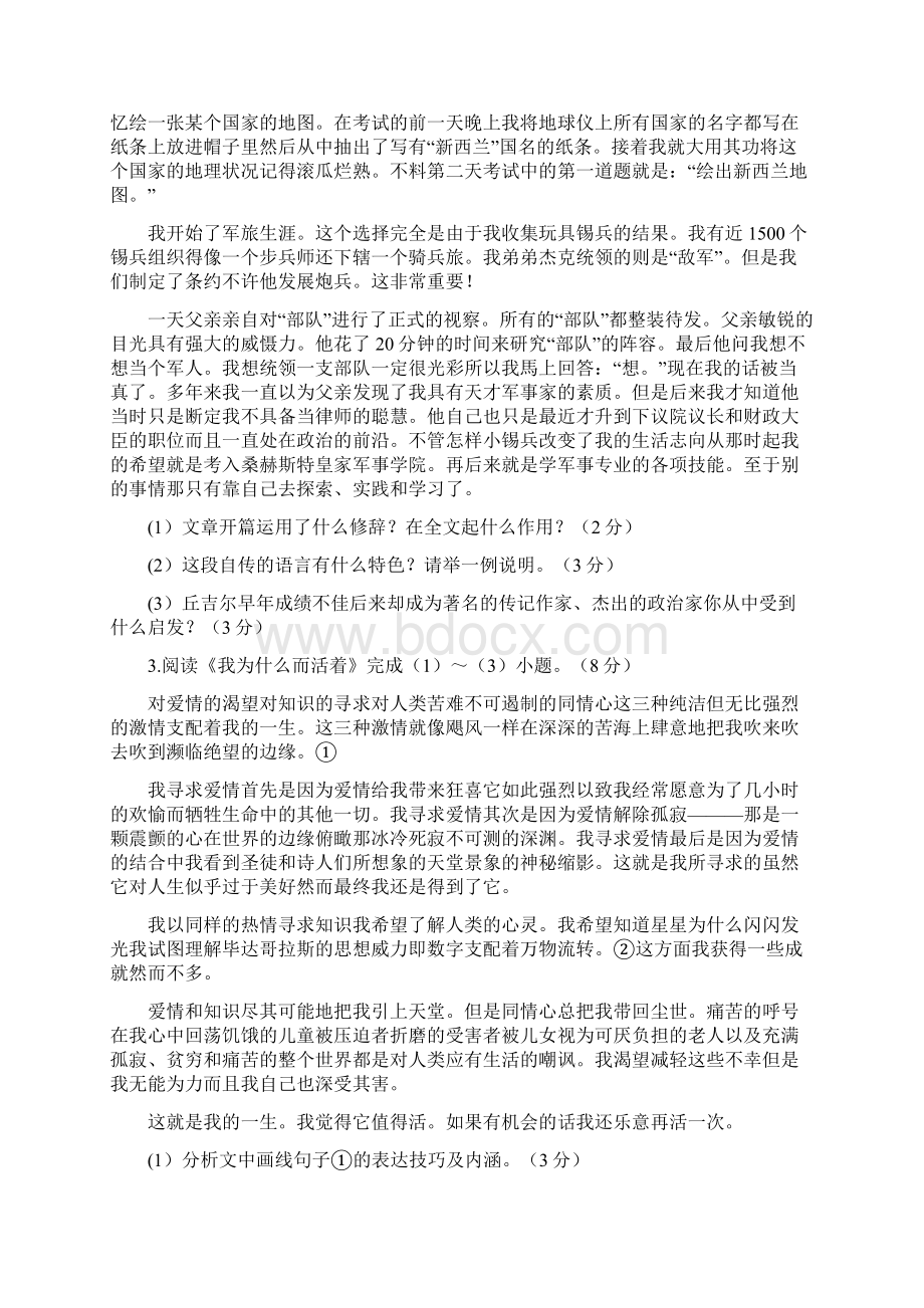 对口升学考试模拟试题语文二Word文档下载推荐.docx_第3页