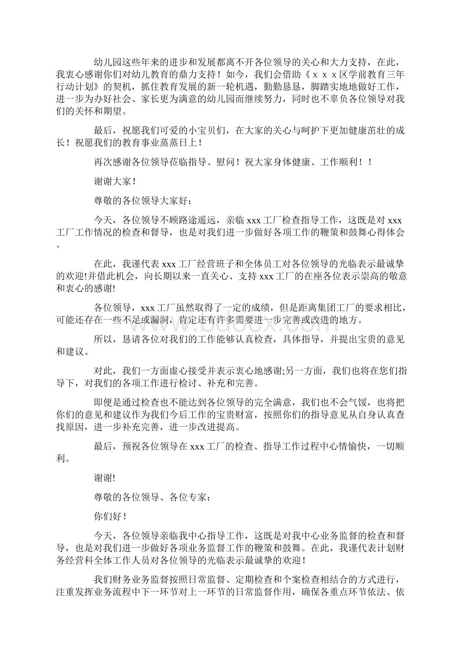 领导欢迎词范文集合九篇最新Word文档下载推荐.docx_第2页