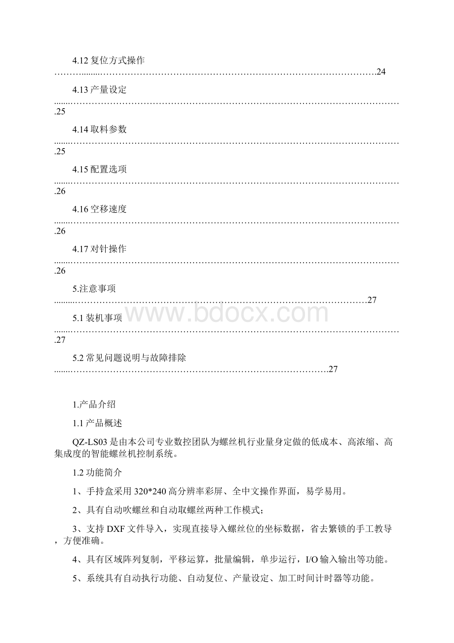 螺丝机1控制器手持版说明书V64.docx_第3页