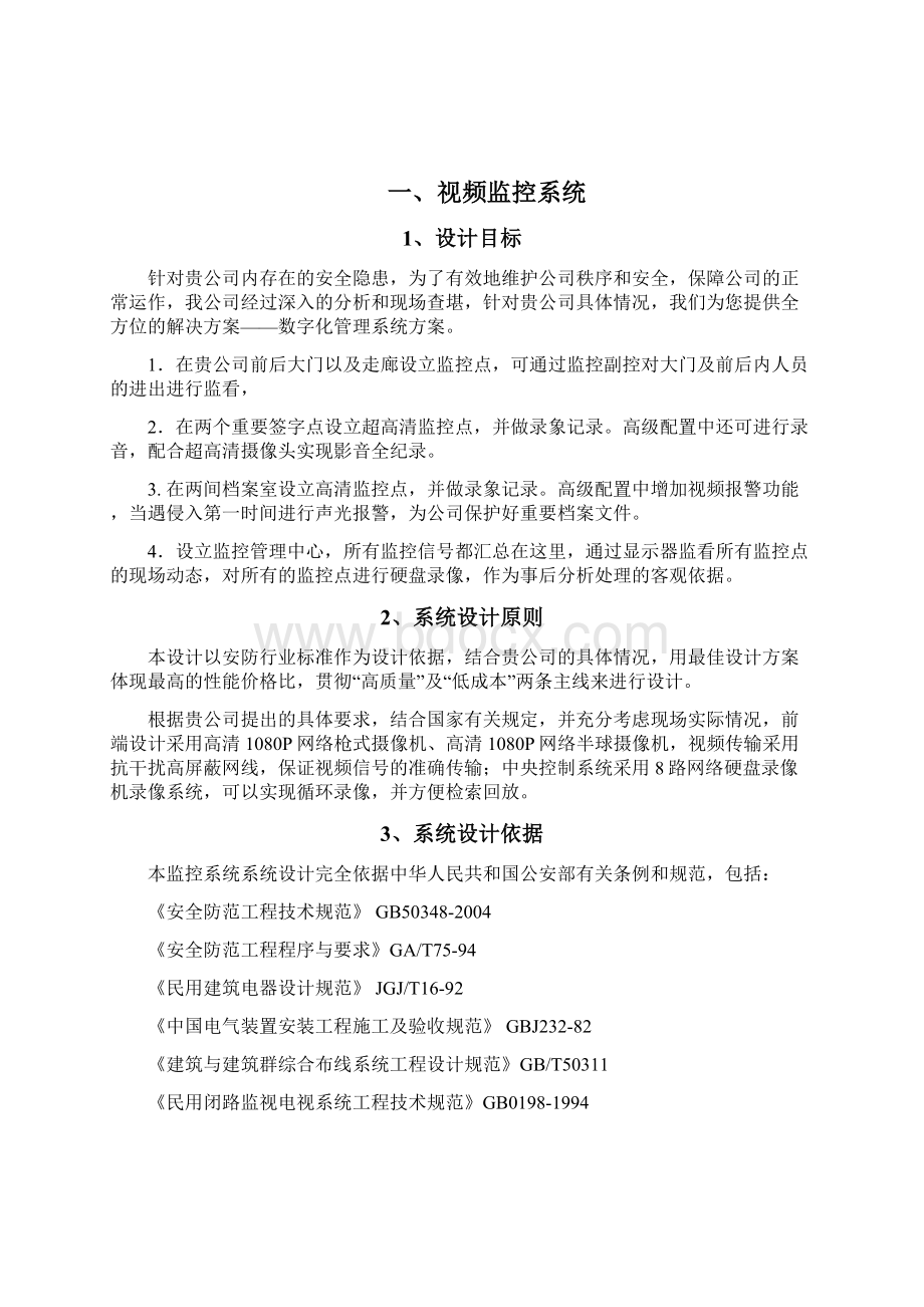 监控及视频会议系统方案.docx_第2页