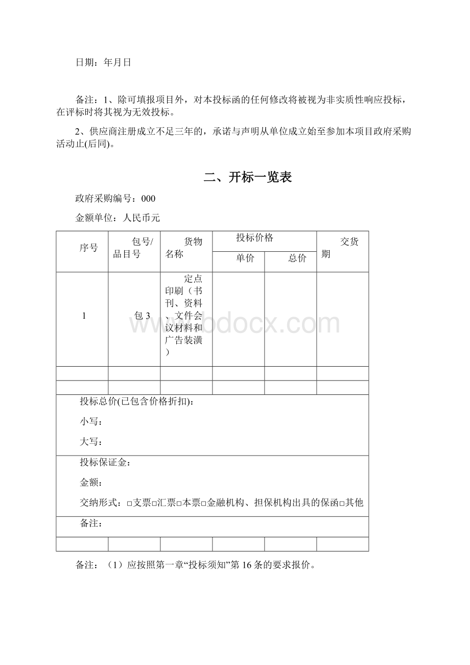 印刷招投标文件.docx_第3页