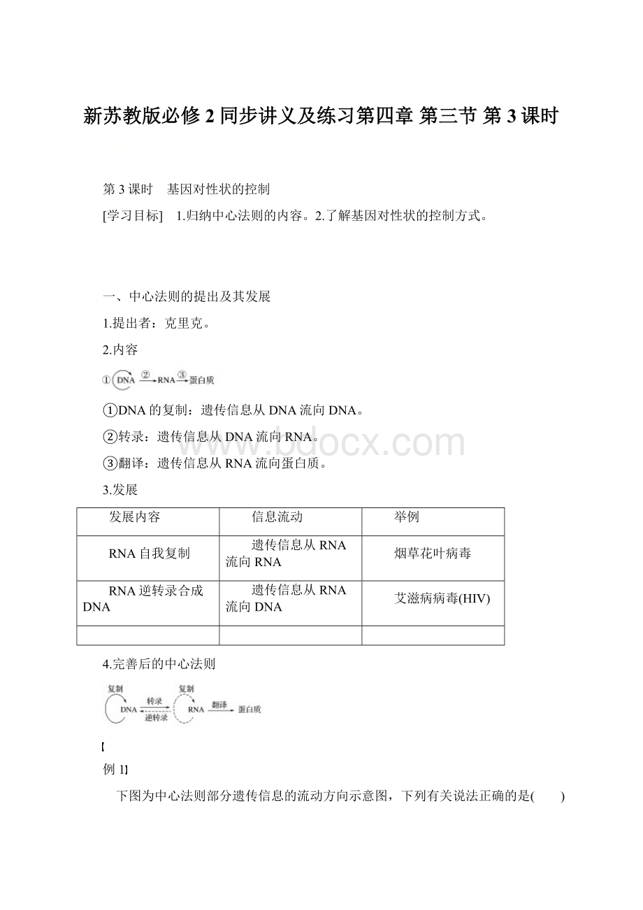 新苏教版必修2同步讲义及练习第四章 第三节 第3课时.docx_第1页