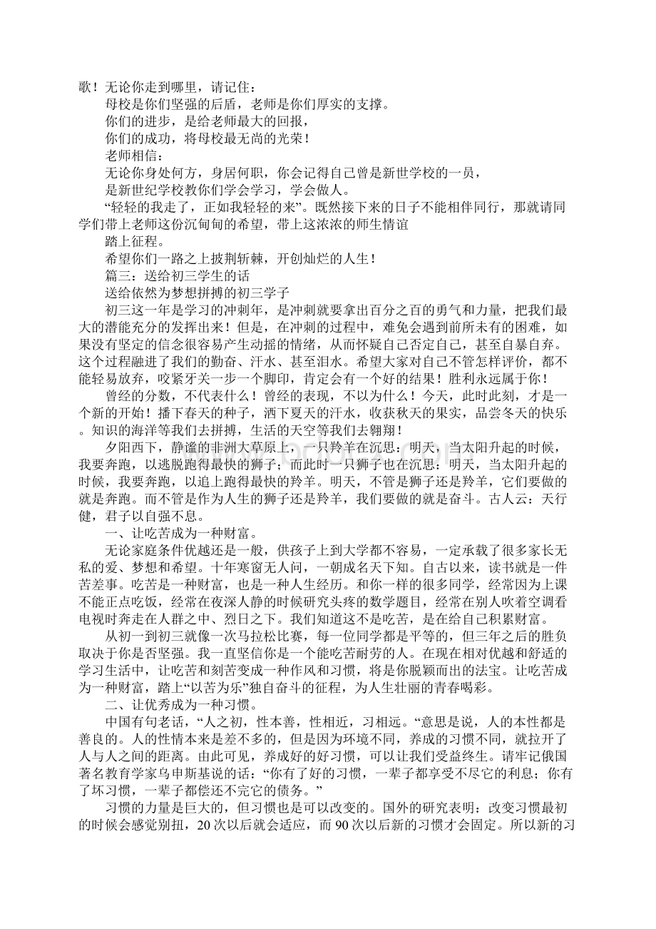 对初三毕业学生说的话.docx_第3页