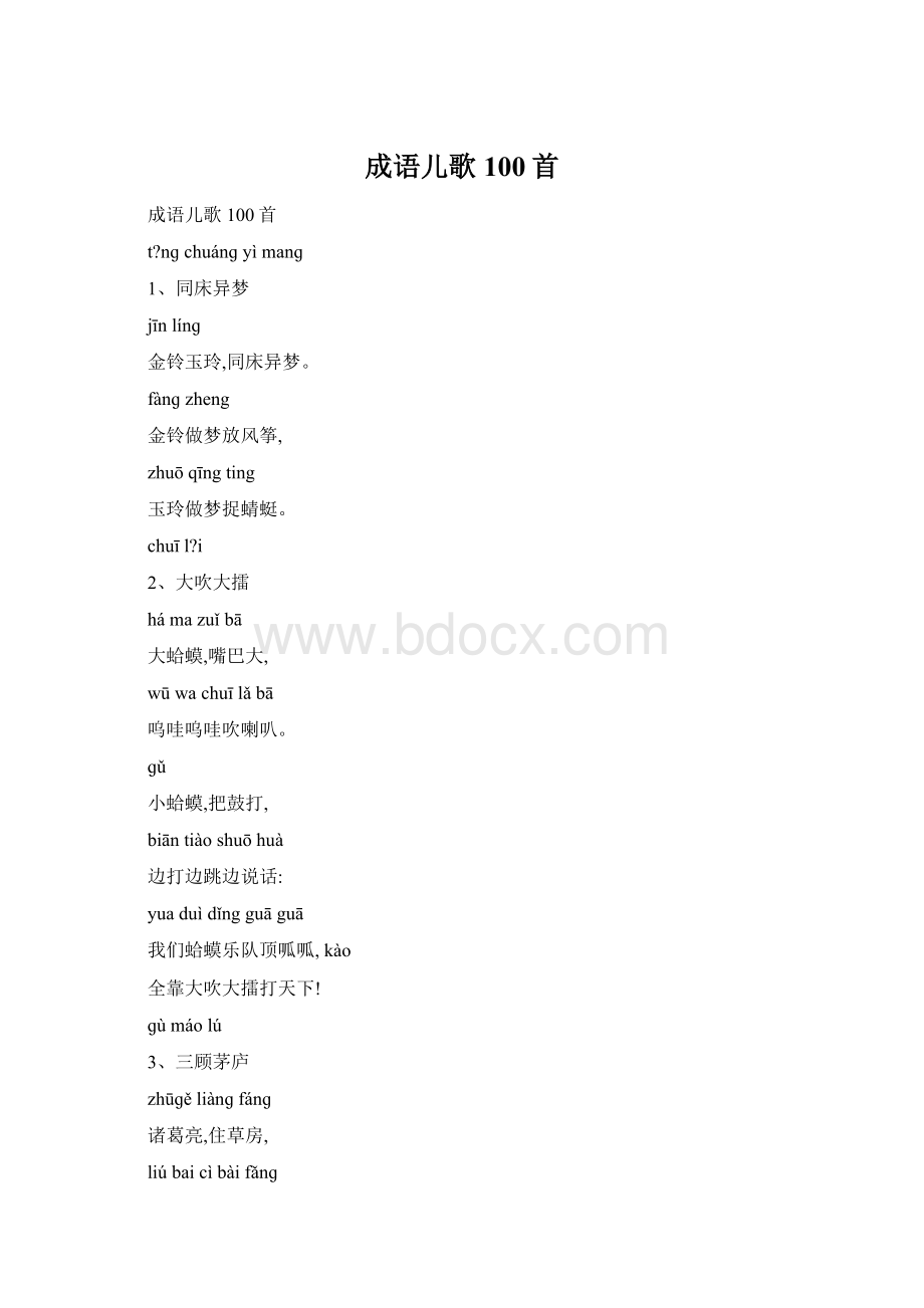 成语儿歌100首.docx_第1页