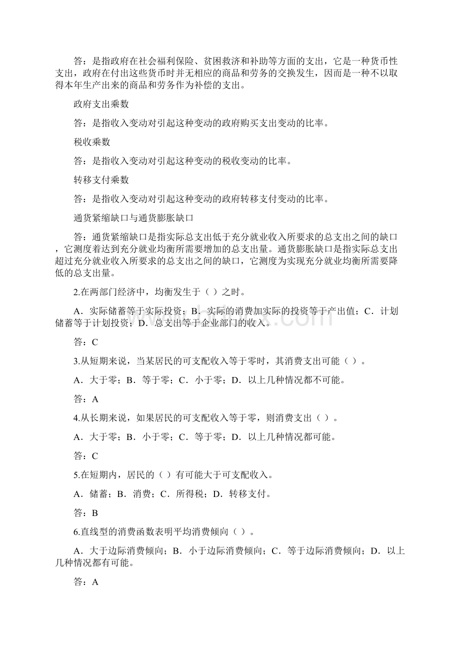 西方经济学课后练习题答案12文档格式.docx_第2页