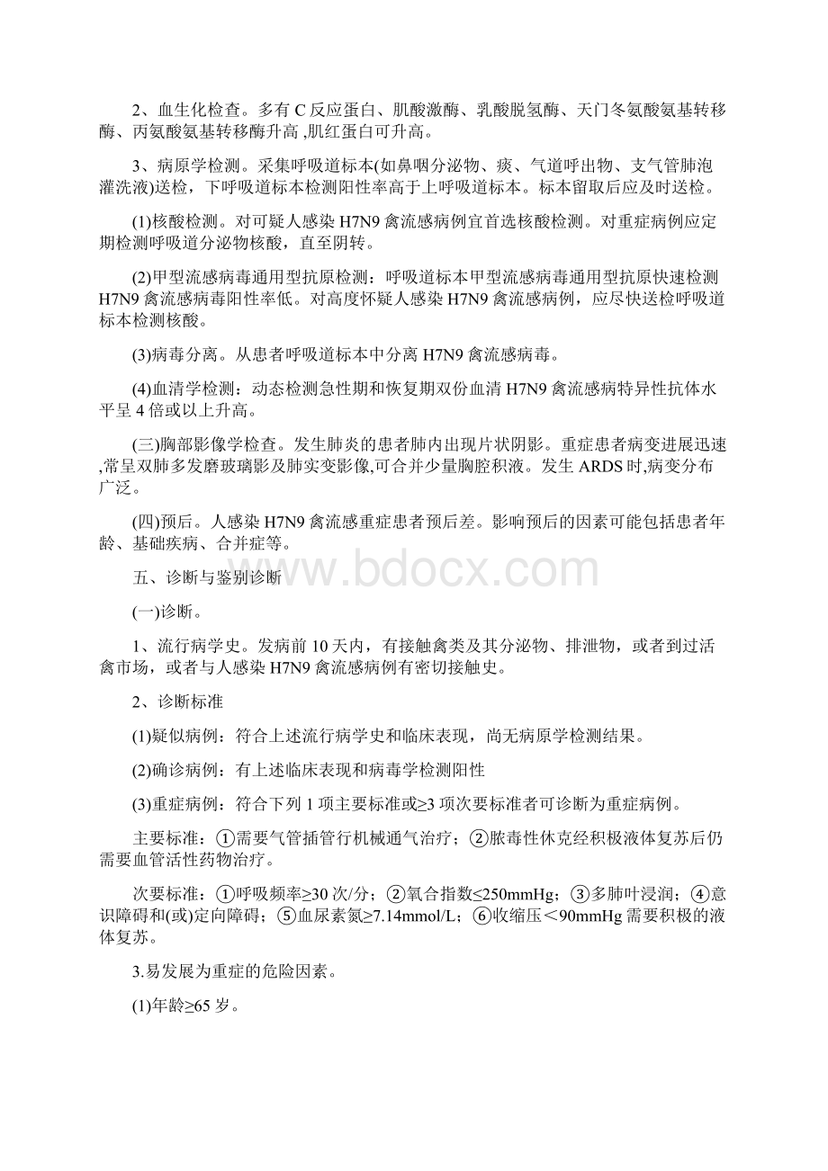 人感染H7N9禽流感方案版及答案Word文档下载推荐.docx_第3页