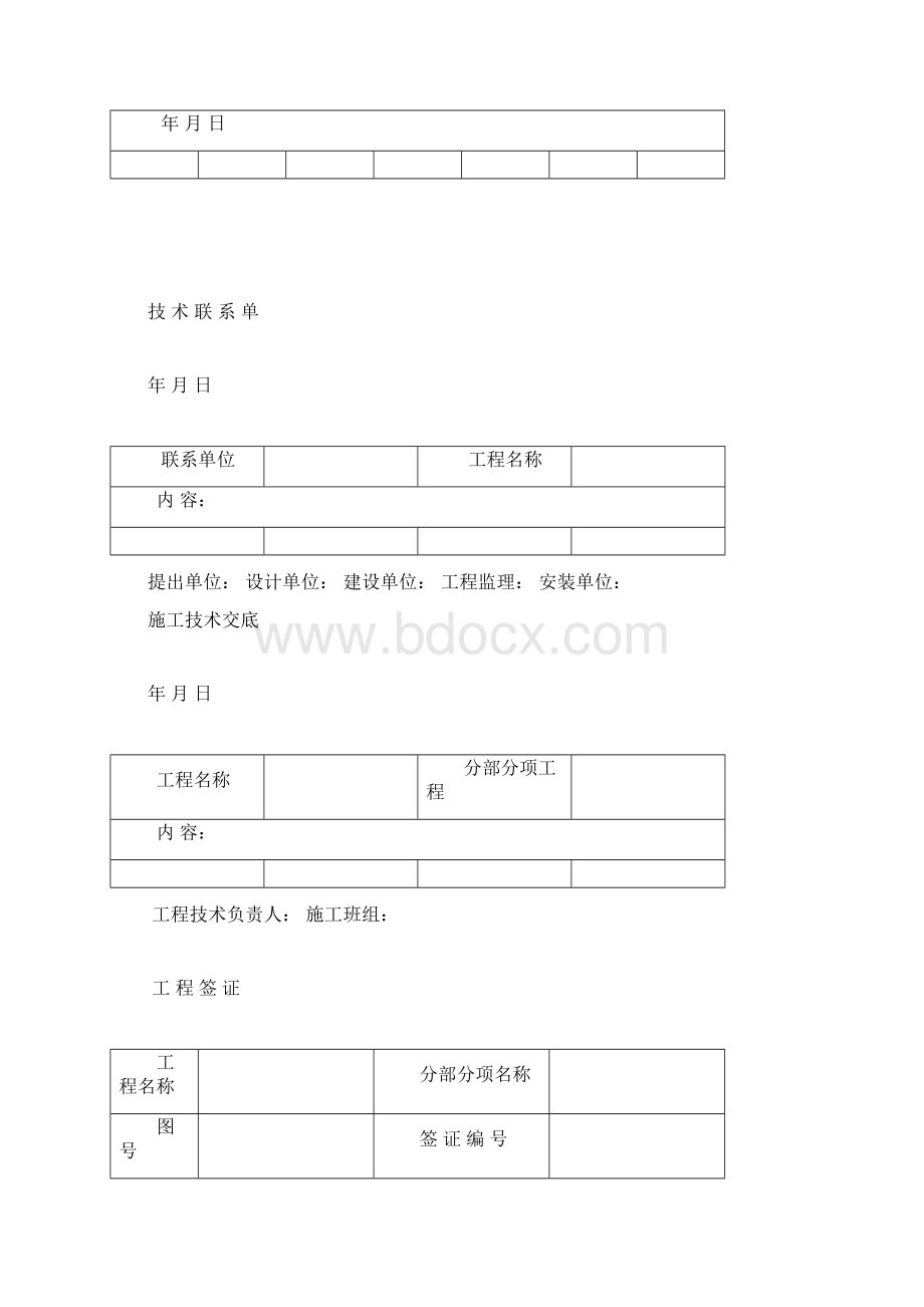 工程竣工档案.docx_第3页