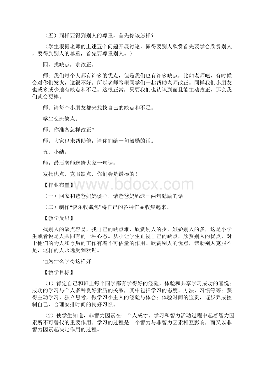 江苏凤凰教育出版社中国地图出版社三年级品德与社会下册全套教案.docx_第3页