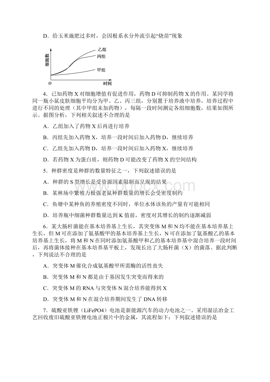 全国卷Ⅰ理综高考试题打印版Word格式.docx_第2页