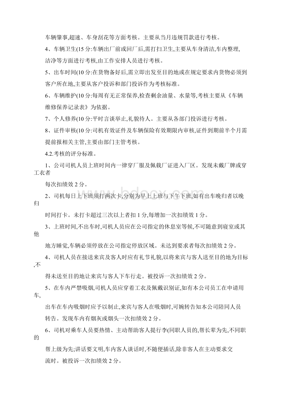 司机绩效考核管理办法.docx_第2页