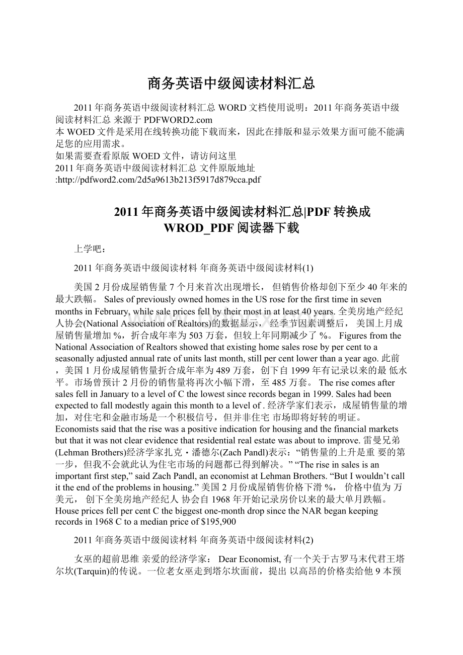 商务英语中级阅读材料汇总Word格式文档下载.docx