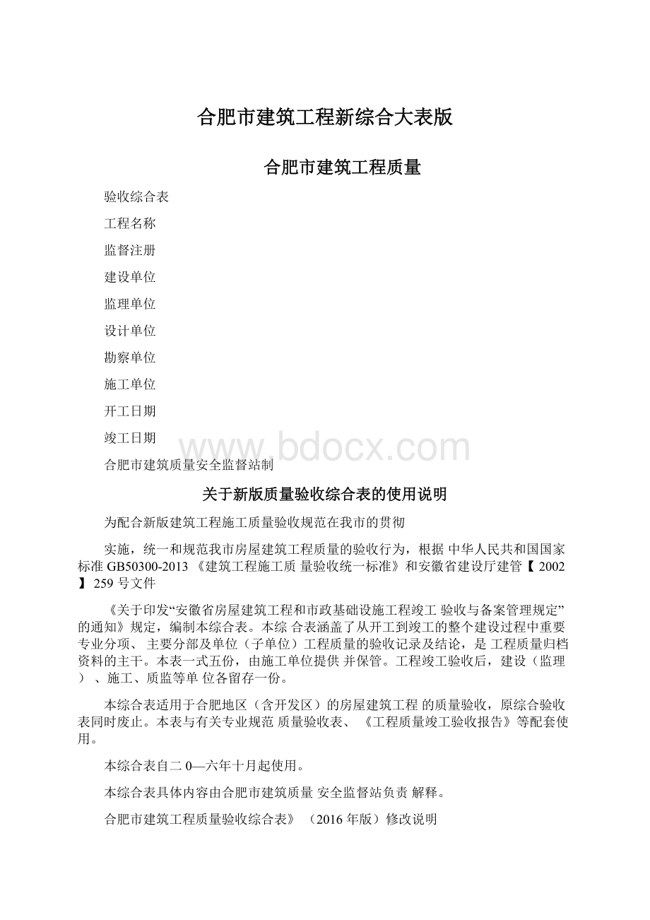 合肥市建筑工程新综合大表版.docx_第1页