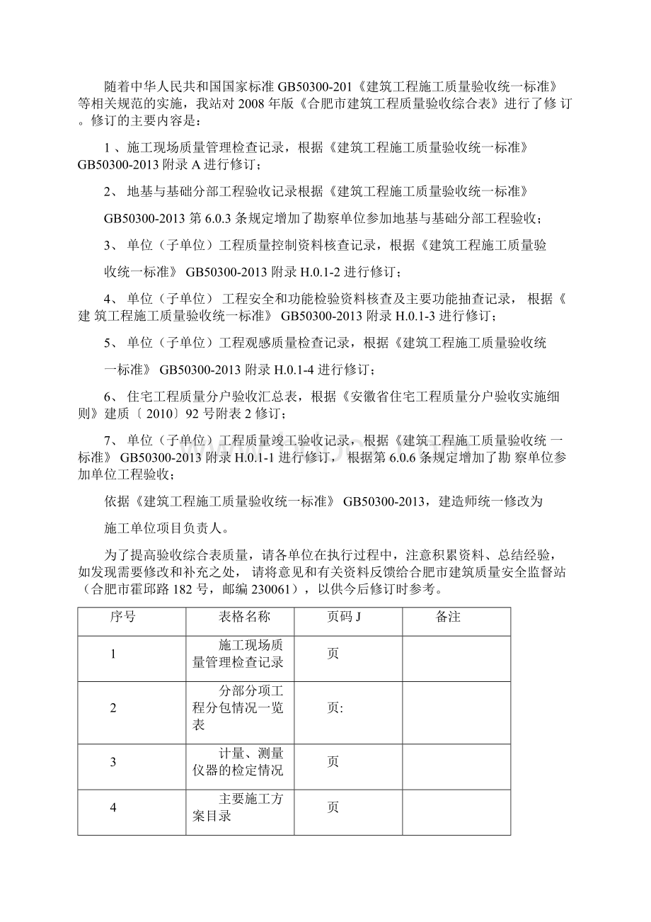 合肥市建筑工程新综合大表版.docx_第2页