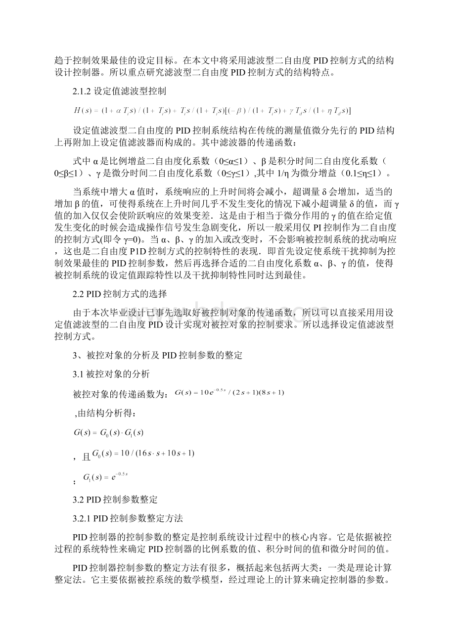 二自由度PID控制系统设计.docx_第2页