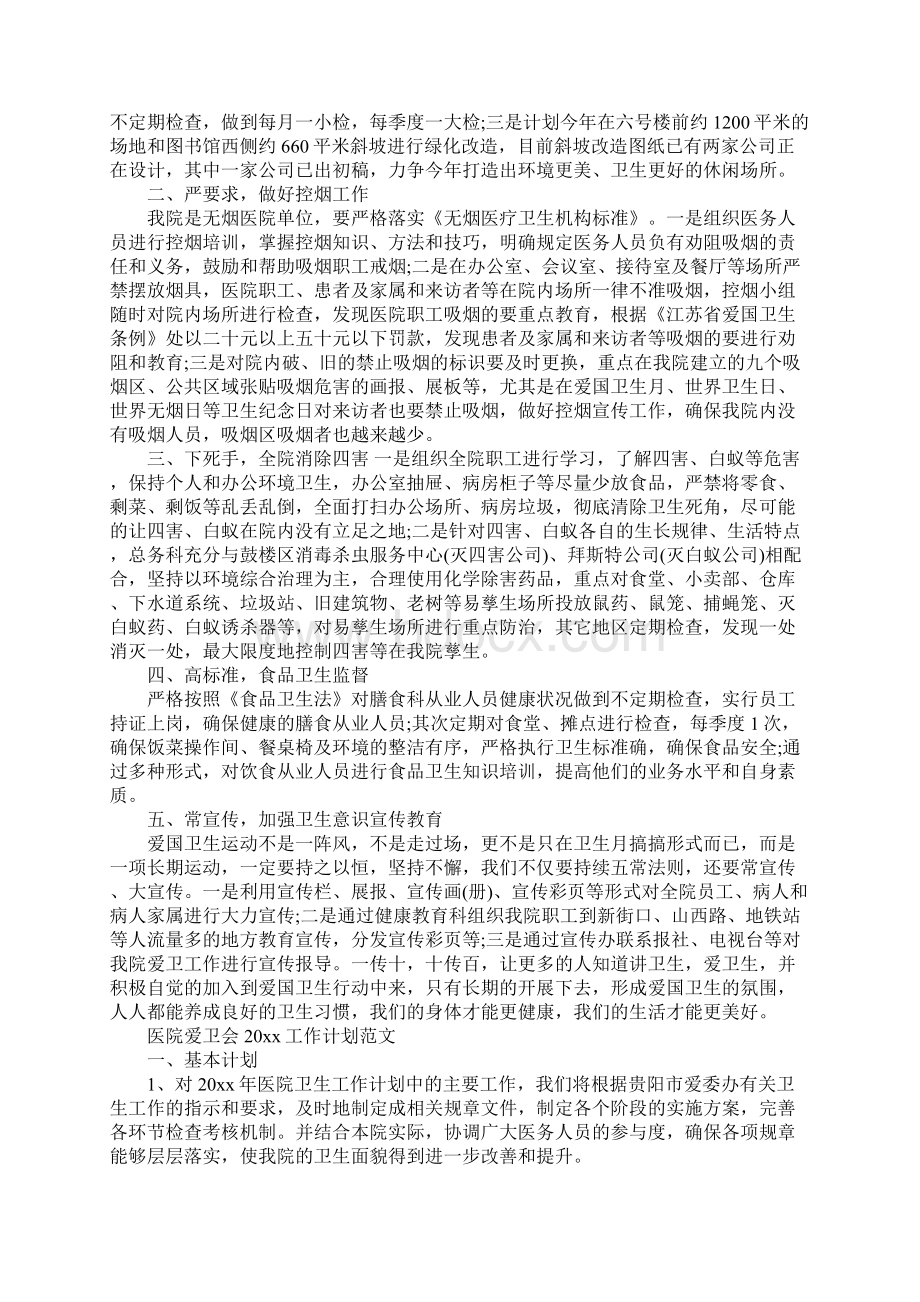 医院爱卫会工作计划标准范本.docx_第3页