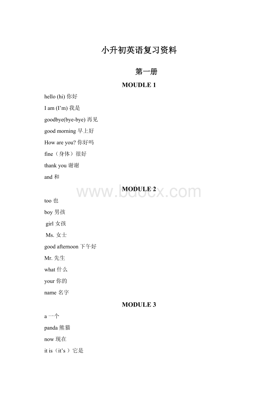 小升初英语复习资料Word文件下载.docx