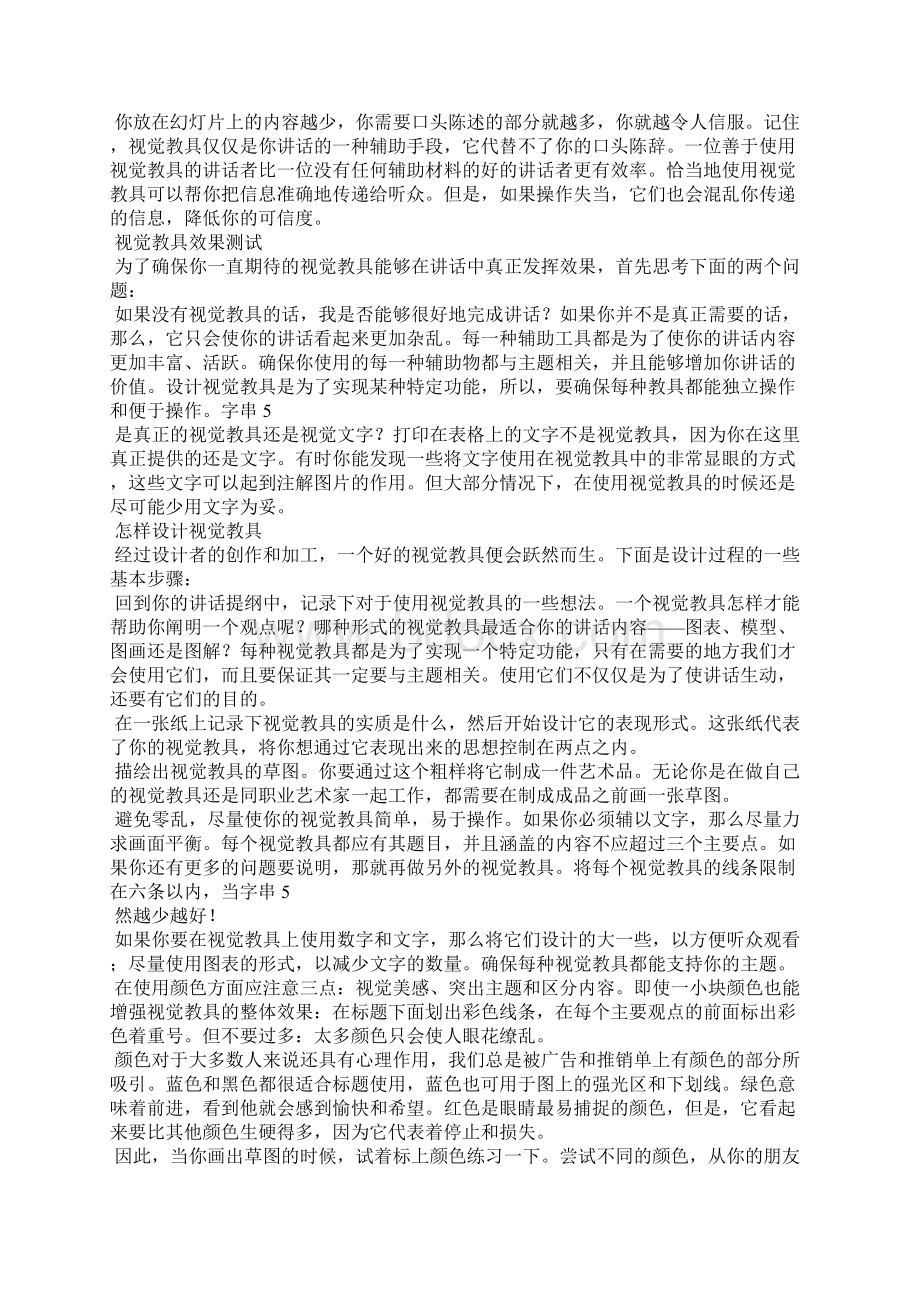 视觉教具一幅好图胜过千言万语.docx_第2页