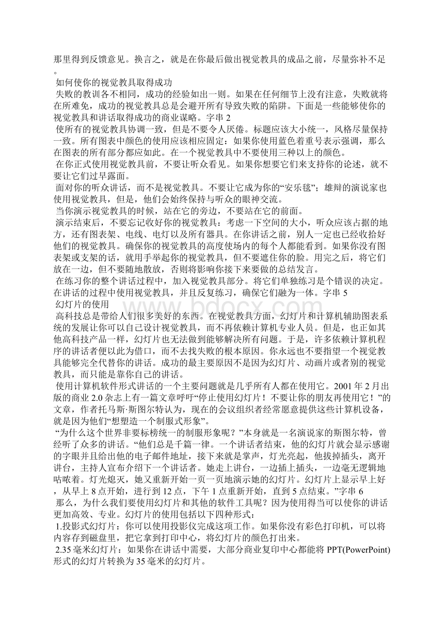 视觉教具一幅好图胜过千言万语.docx_第3页