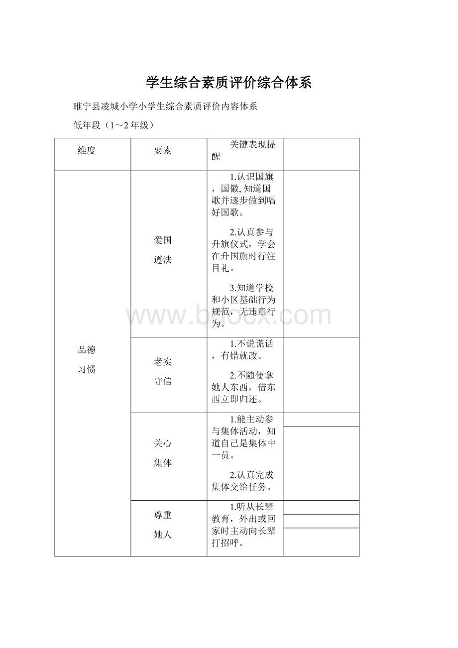 学生综合素质评价综合体系文档格式.docx