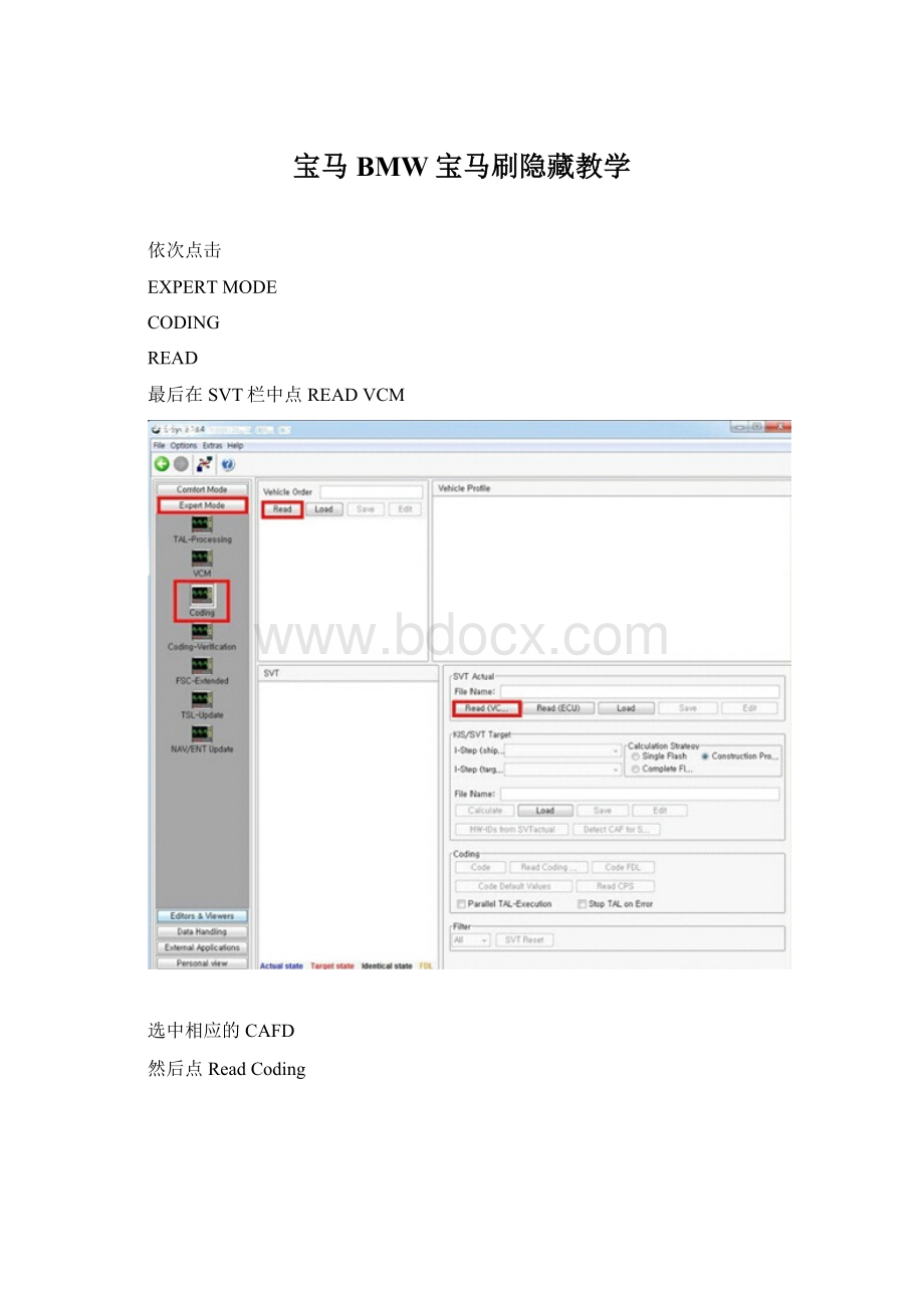 宝马BMW宝马刷隐藏教学.docx