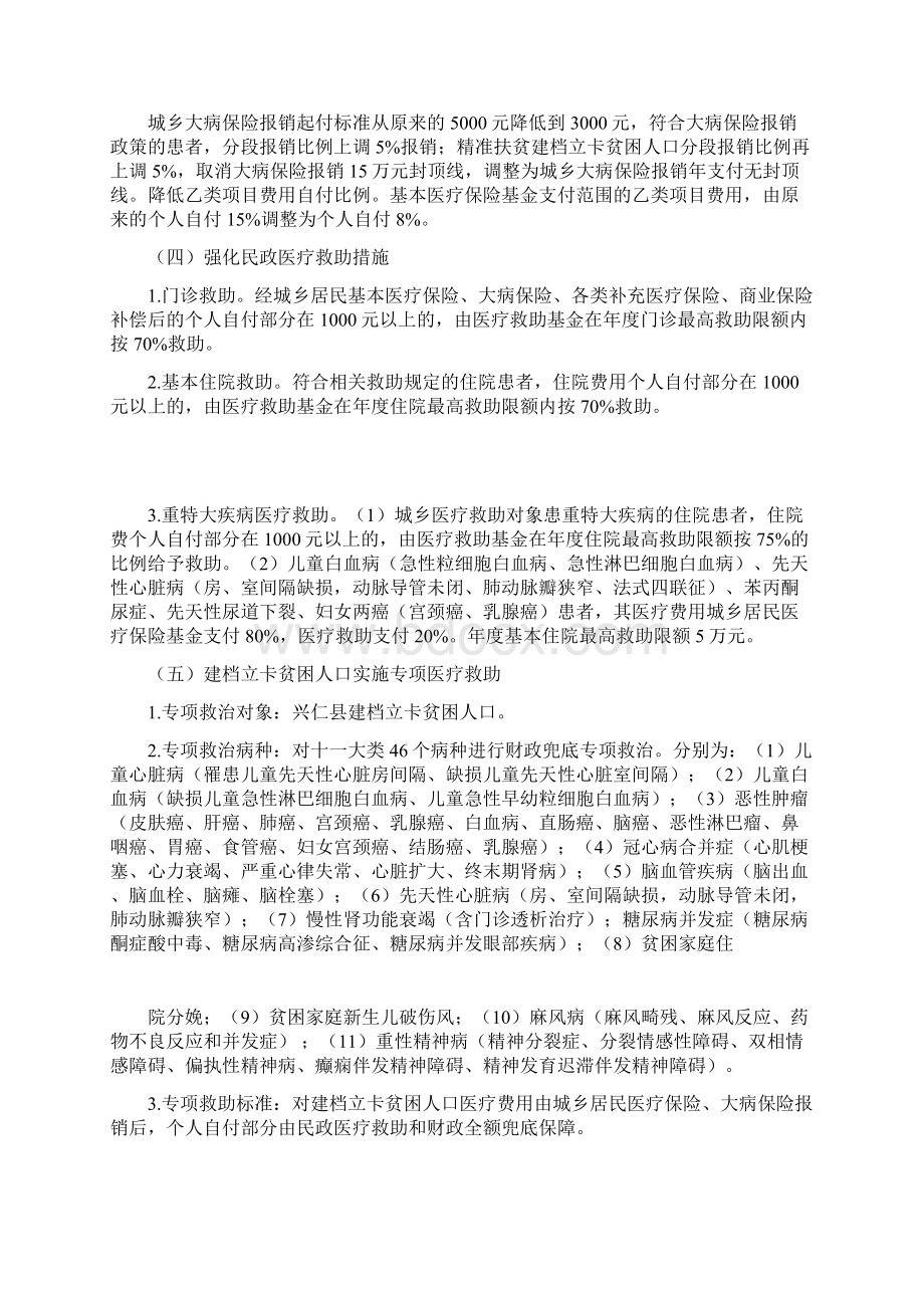 兴仁健康扶贫医疗救助保障实施计划方案Word格式文档下载.docx_第3页