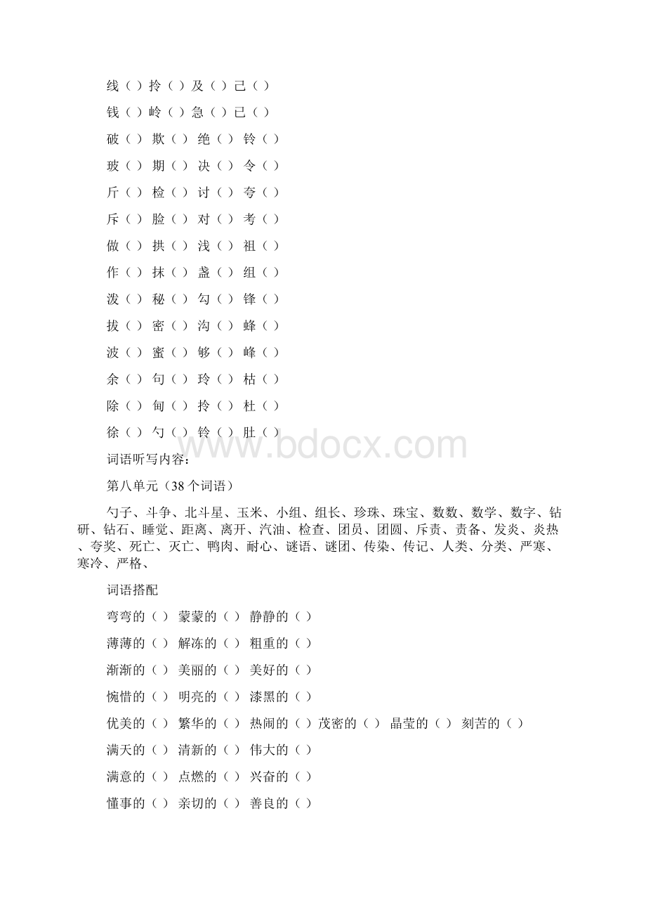 二年级语文期末复习资料.docx_第2页