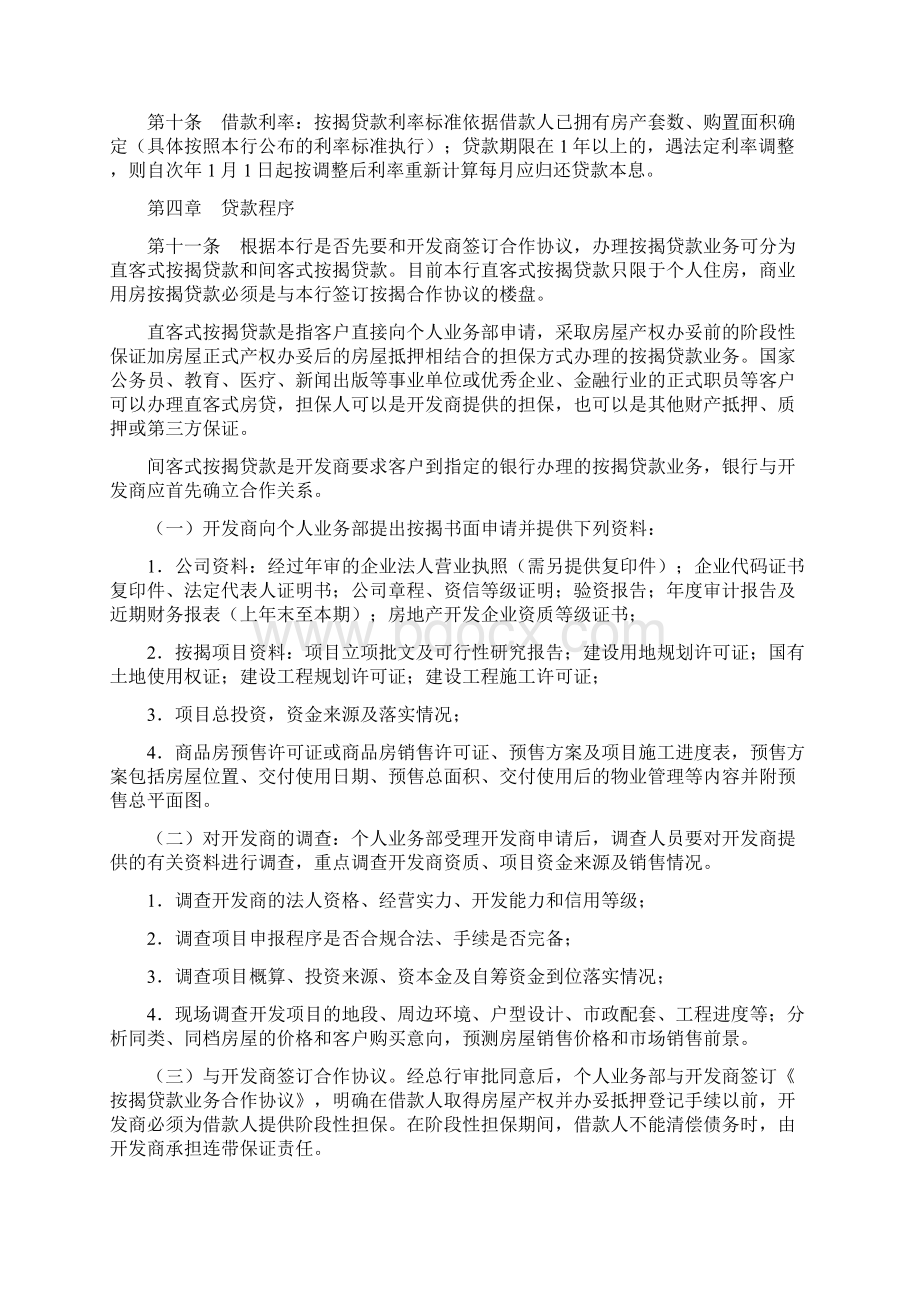 农村商业银行个人住房商业用房贷款管理办法.docx_第3页