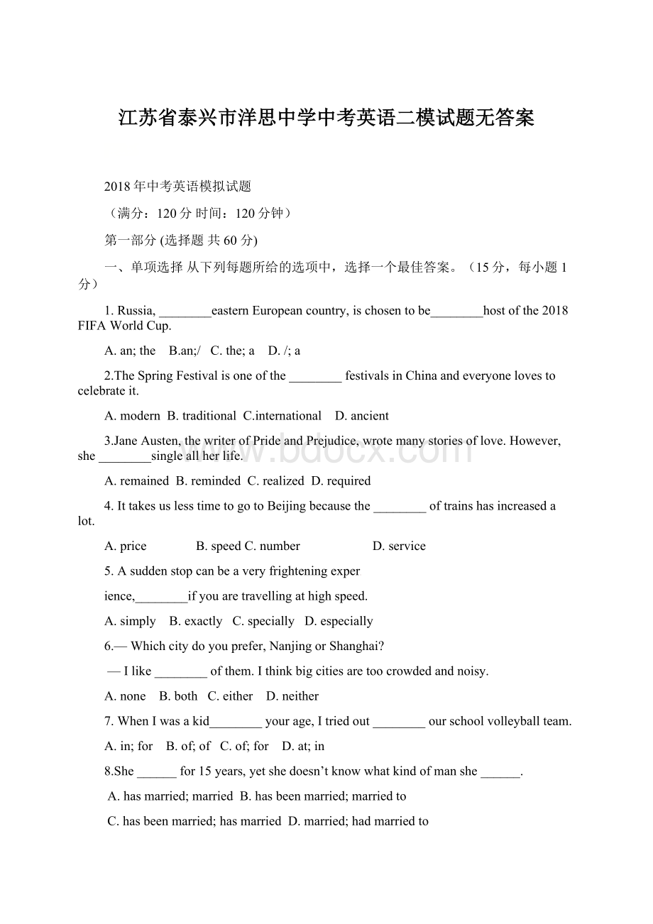 江苏省泰兴市洋思中学中考英语二模试题无答案文档格式.docx_第1页