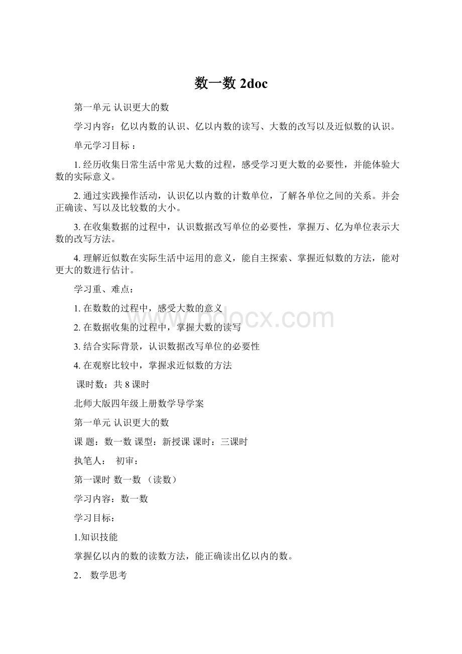 数一数2docWord文档格式.docx_第1页