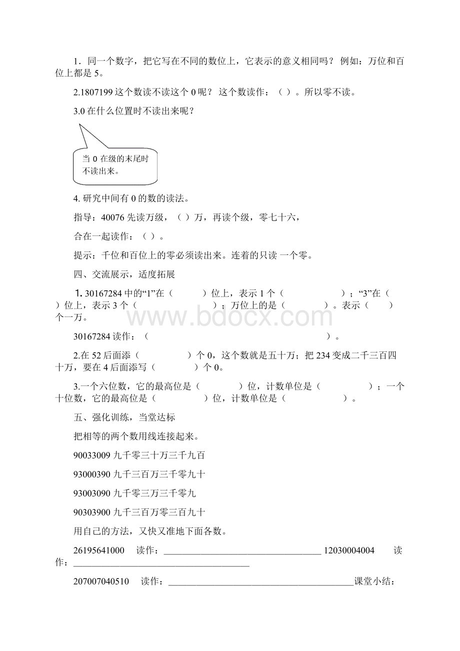 数一数2docWord文档格式.docx_第3页