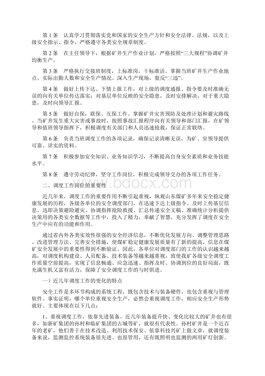 调度工作在煤矿安全生产中的重要作用文档格式.docx_第2页