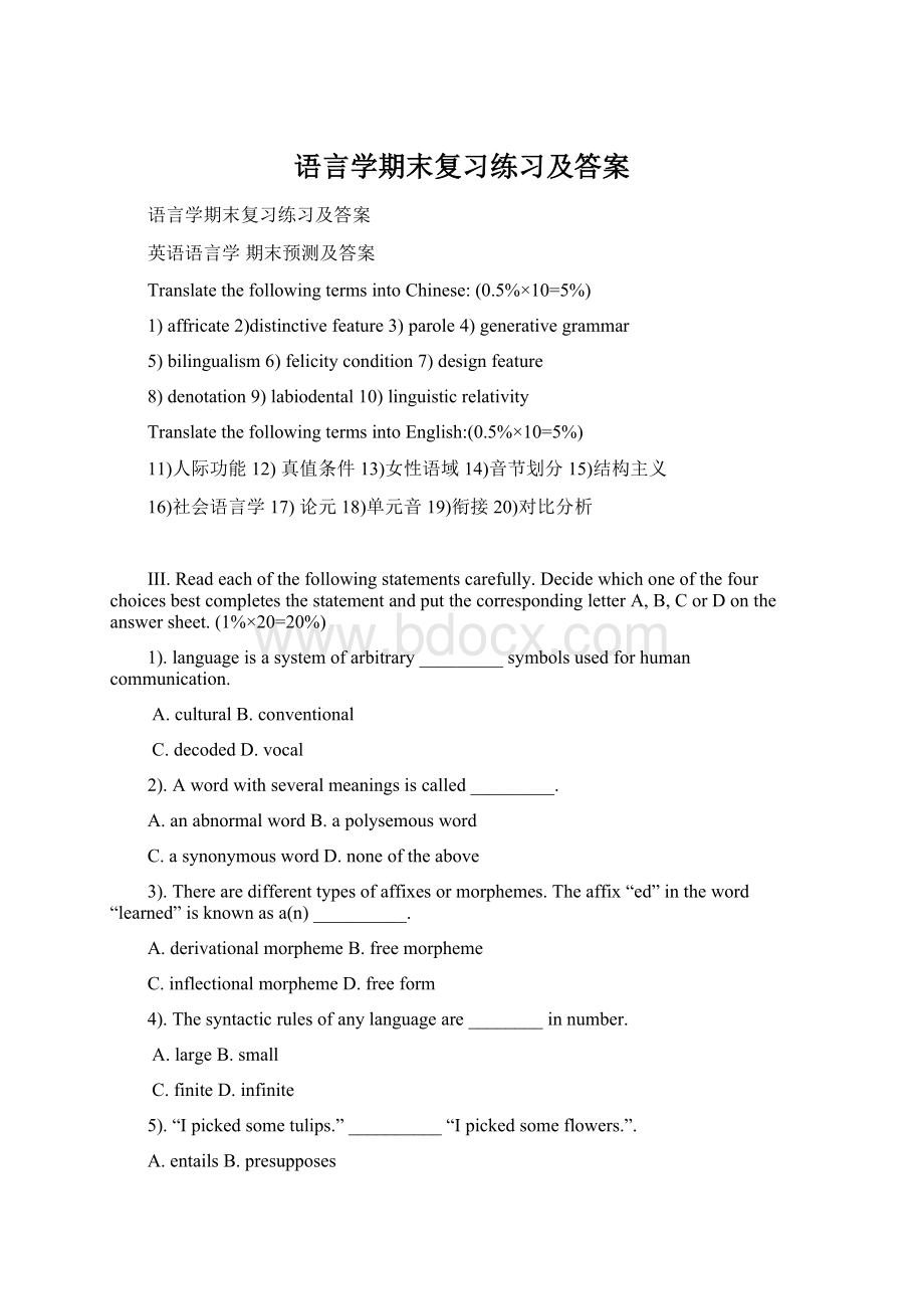 语言学期末复习练习及答案.docx