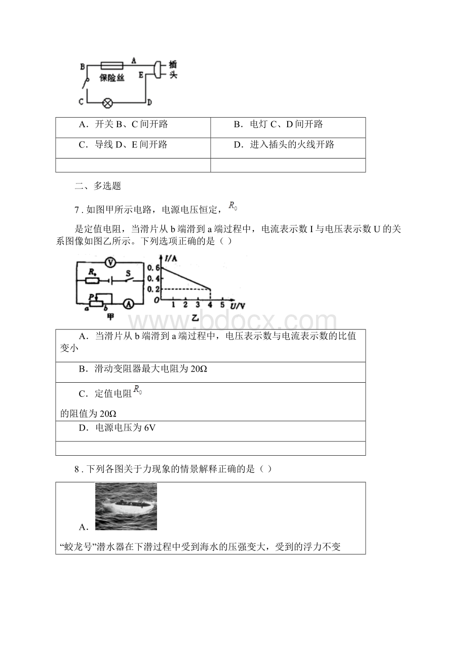 新人教版中考二模物理试题D卷模拟.docx_第3页