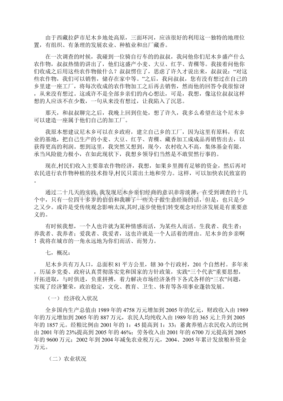 个人三下乡社会实践报告文档格式.docx_第2页